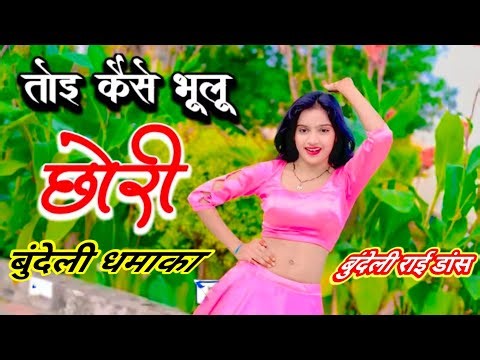 Bundelirai javabi rai bundeli badhai kadi raikalesh ki Rai bundelilokgeetbundeli rowla राई।।#jawabi