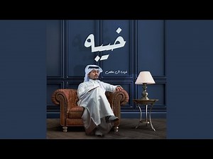 خيبه