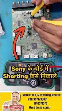 शॉटिंग कहाँ से हटती सोनी बोर्ड में | sony led tv shouting solution | led tv repairing course #ledtv
