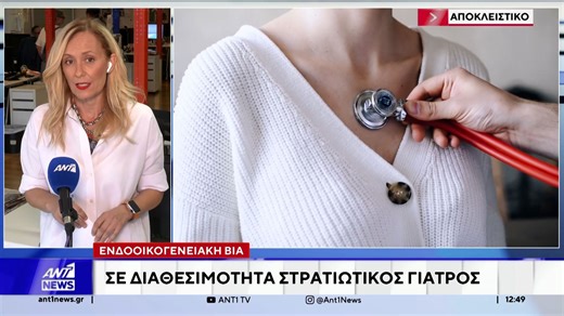 Ενδοοικογενειακή βία: Σε διαθεσιμότητα στρατιωτικός