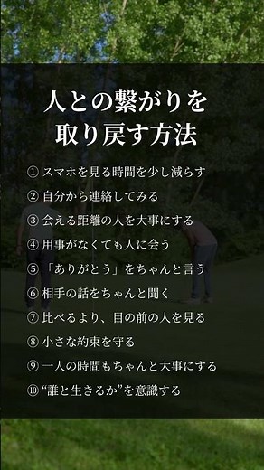 人との繋がりを取り戻す方法#人間関係 #繋がり #コミュニケーション #考え方 #価値観 #人生 #気づき #心 #メンタル #人生の休憩所