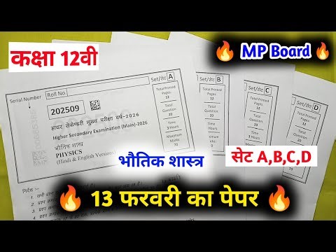 class 12 physics annual exam paper 2026 / class 12th physics varshik varshik paper 2026