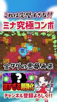 【ブロスタ】習得必須のミナ最強究極コンボ！！