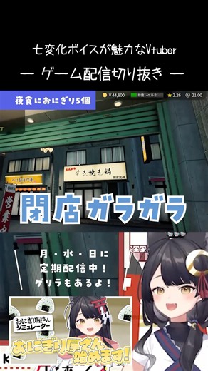 5 Onigiri for a Late-Night Snack [ Onigiri Shop Simulator / #TsukimiTsuki ] #shorts #vtuber