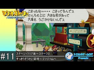 【マリオストーリー】#11 すっきりそうかい習得～ゴツゴツ山へ【ステージ1クリア後】