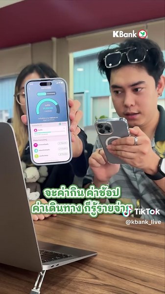 วางแผนการเงินให้เป็น 0 ด้วย KPLUS และ KBank