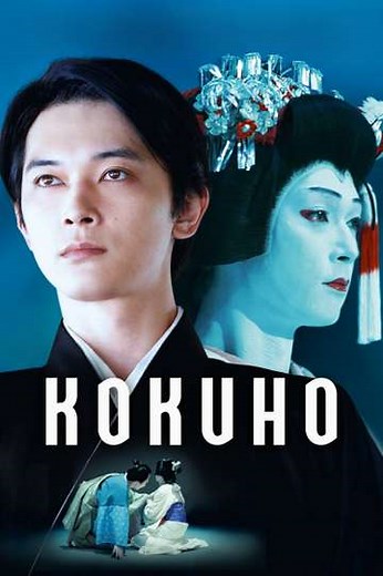 Kokuho (2026) - Movie