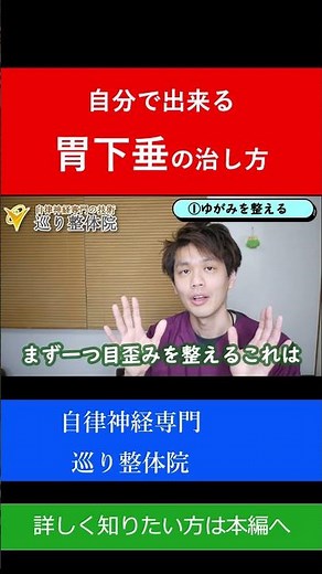 胃下垂の治し方 #Shorts
