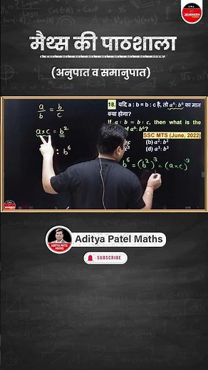 Ratio & Proportion By Aditya Patel Sir #mathsbyadityapatel #adityapatelmaths #thewinnersinstitute