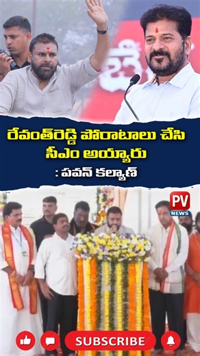 Journalist Prabhakar on Instagram: "రేవంత్ రెడ్డిపై పవన్ కల్యాణ్ ఆసక్తికర వ్యాఖ్యలు.. #ᴘᴀᴡᴀɴᴋᴀʟʏᴀɴ #revanthreddy"