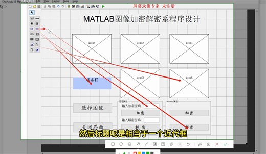 基于MATLAB的图像加密解密系统。小白和初学者可看