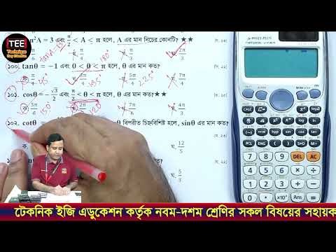 Calculator Hacks SSC Higher Math Chapter 08 MCQ Type 05