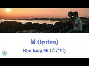 Kim Jung Mi (김정미) - Spring (봄) (When Life Gives You Tangerines OST || 폭싹 속았수다)