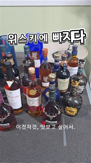 위스키 준비완료!!이제 매일 한잔씩 맛볼거다.가성비 좋은 위스키 추천 좀~
