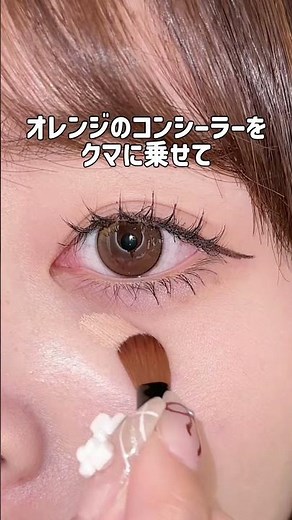 クマの消し方はコレが正解なんだって😴✌🏻#メイク#メイク方法#コスメ#メイク術#アイメイク#ベースメイク#クマ#クマ隠し#垢抜け#垢抜けメイク#初心者メイク