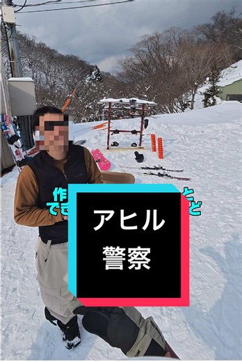 スノーボードの冒険と事故
