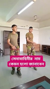 1.9M views · 50K reactions | Two army dance #bdarmylover #dancechallenge #BDArmy #dancereels #BangladeshArmy #dance #nurses #bdpolice #BDdance #armylover #armywife #nurselife #reelsvideoシ #reelschallenge #reelsfb #reelsviralシ #reelsfypシ #fbreelsvideo #trendingreels #viralreelschallenge #viralreelsfacebook | সৈনিক জীবন | Facebook