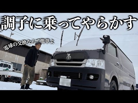 [500,000 Yen Hiace] Change almost all bulbs to LED [Easy DIY]