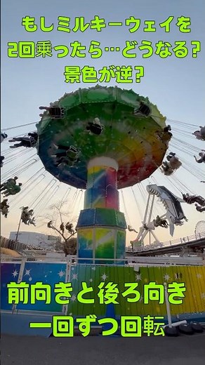 Scream! What if Yomiuriland's Milky Way trapeze was like the back-and-forth trapeze at Tokyo Dome...