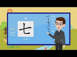 Chinese Characters for Beginners: Numbers from One to Ten and Basic Strokes 汉字从一到十的字源解释，基本汉字笔画