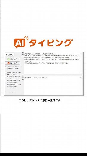 AIタイピング練習｜ストレス解消法を考える