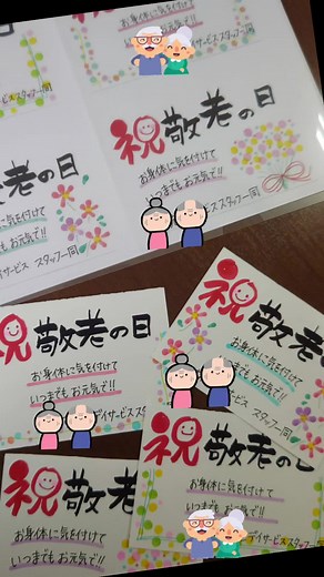 敬老の日に向けた手作りメッセージカード