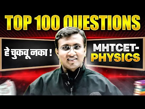 🔥 MHTCET PCM 2025: Top 100 MUST-SOLVE Physics Questions for PCM Group! 🚀📚