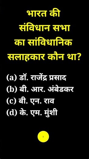 indian polity||gk questions for competitive exams