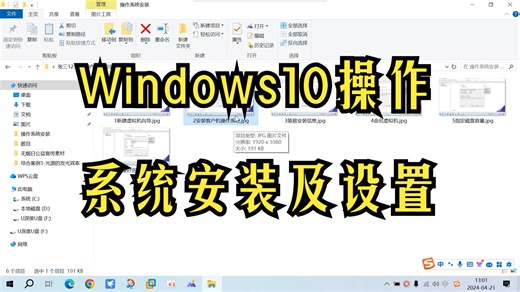 Windows10操作系统安装及设置