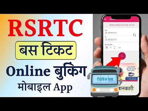 how to book rsrtc bus tickets online | rsrtc bus ticket booking app | Roadway 🚍 Online🎟 booking 2026