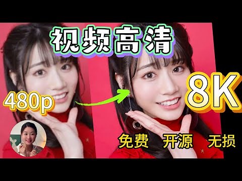 [Video HD] The most powerful video | Image to 4K8K HD enlargement tool | Waifu2x-Extension-GUI