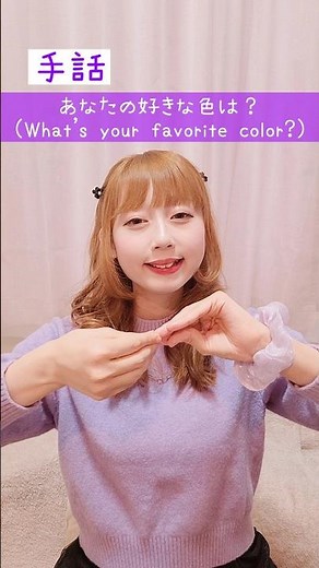 【手話】「あなたの好きな色は？」難聴・聴覚障がい・ろう者・初心者向け｜日本手話（JSL）Japanese Sign Language “What’s your favorite color?” #手話