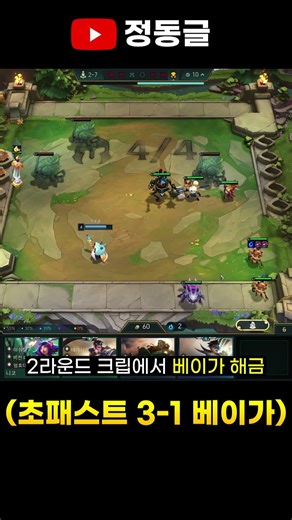 3-1 베이가 실화임? #shorts