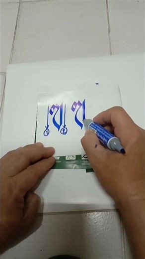 Speedball writing, ribbon lettering #ribbonwriting #signwriting #drawing #writingonfutureboard #p...