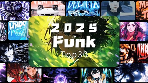 25年硬核Funk小曲，全听过算你赢！