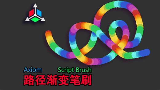 【Minecraft】路径彩色渐变笔刷 HSB | Axiom script brush #6