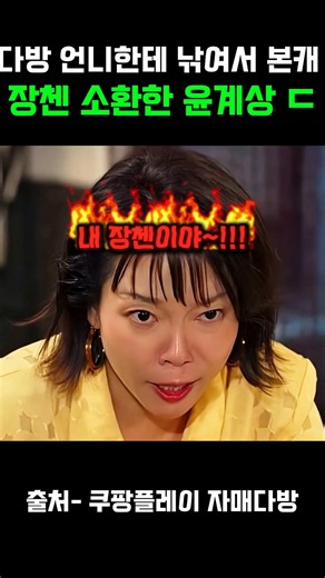 윤계상 장첸 본캐 소환 진짜 실화냐?ㅋㅋㅋ#윤계상#장첸#이수지#다방레전드#SNL코리아#정이랑#자매다방