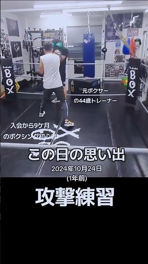 1年前の今日 ボクシング初心者の攻撃練習1