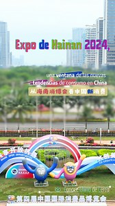 10K views · 59 reactions | Expo de Hainan 2024, una ventana de las...