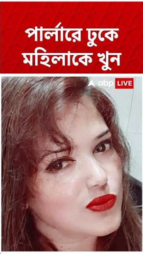 গড়িয়ার মহামায়াতলায় পার্লারে রোমহর্ষক ঘটনা ! ঠিক কি হয়েছিল ? #shorts । Mahamayatala