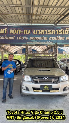 วีโก้รถคอกพร้อมใช้งาน #เต้นท์เอกเมนาสารคาร์เซ็นเตอร์ #วีโก้ #รถคอก #รถตอนเดียว #รถมือสอง