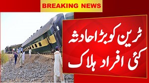 5.8K views · 206 reactions | Train Accident In Pakistan Today | Train Accident News in Pakistan | Train Accident | Pak News | Facebook