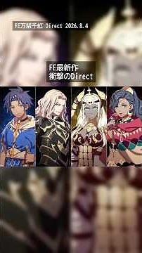 [New FE] Fire Emblem: Thousand Colors — All 4 Protagonists Dead!? Who is the True Protagonist, th...