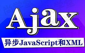 前端进阶Ajax+Git零基础到精通_ajax前后端数据交互&异步编程全套学习教程，Ajax异步请求JavaScript和XML_Web数据交互方式_