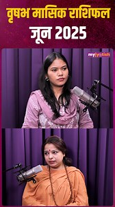 356K views · 6.8K reactions | Taurus Monthly Horoscope June 2025। Vrishabh Masik Rashifal। वृषभ मासिक राशिफल जून 2025 #taurusmonthlyhorosocpe #Taurus #Vrishabh #junemasikrashifal #trendingreel | My Jyotish | Facebook