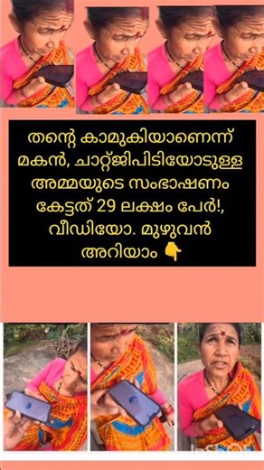 അമ്മ മോനെ വിശ്വസിച്ചു