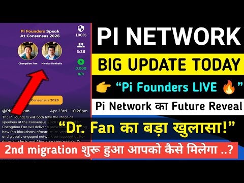 Pi Network 2026 Update: Migration & Bonus Start /Extra Pi Migration + Referral Bonus #pinetwork