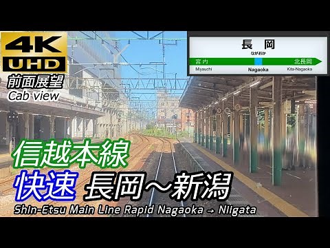 【4K60fps前面展望】115系の本気走り 信越本線 快速 長岡→新潟【115系運用終了】