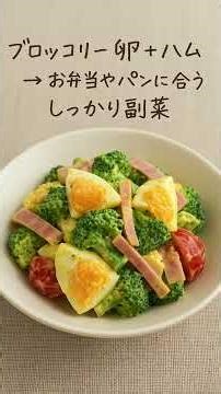 後1品に！ブロッコリーと卵のカレーマヨ和え 主婦のお役立ち情報 👏 #主婦#今日のごはん#おうちごはん#主婦#献立のヒント