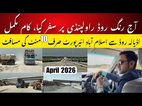First ever visit on Ring Road Rawalpindi | lastest development Rawalpindi Ring Road
